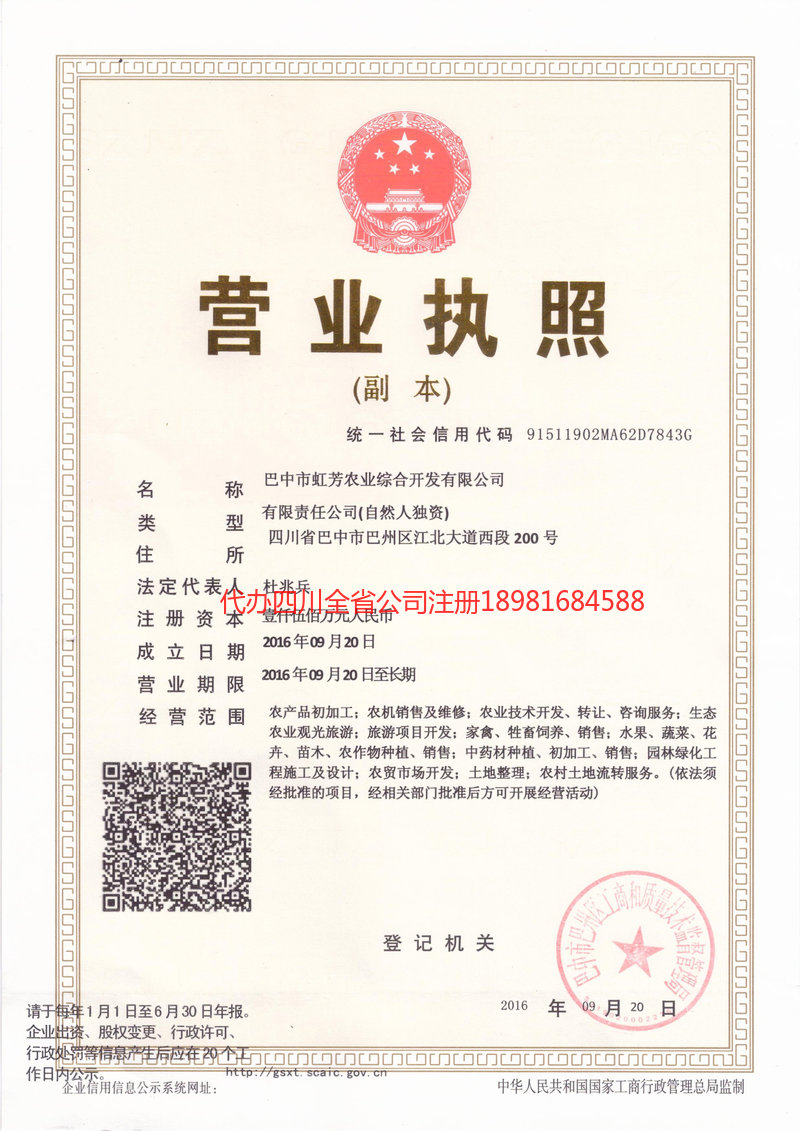 密山密山虹芳农业综合开发有限公司