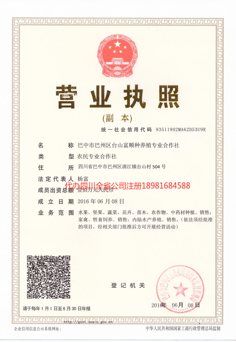 密山密山台山富顺种养殖专业合作社