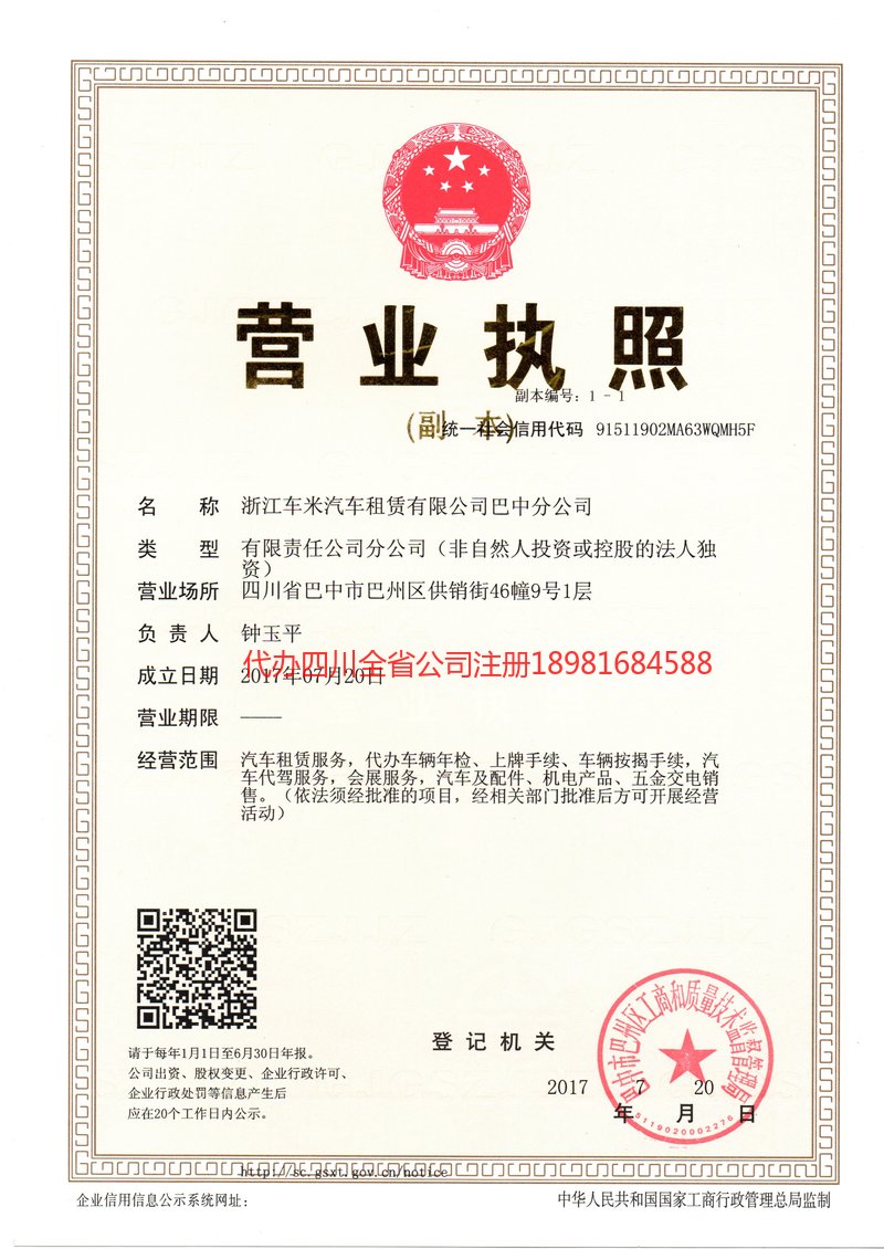 密山密山车米汽车租赁有限公司