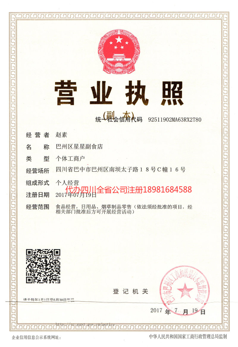 密山密山星星副食店