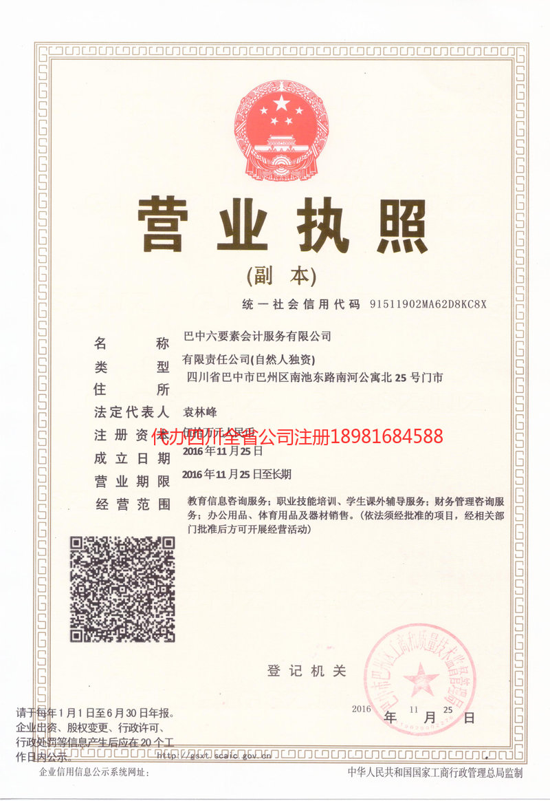 密山密山六要素会计服务有限公司