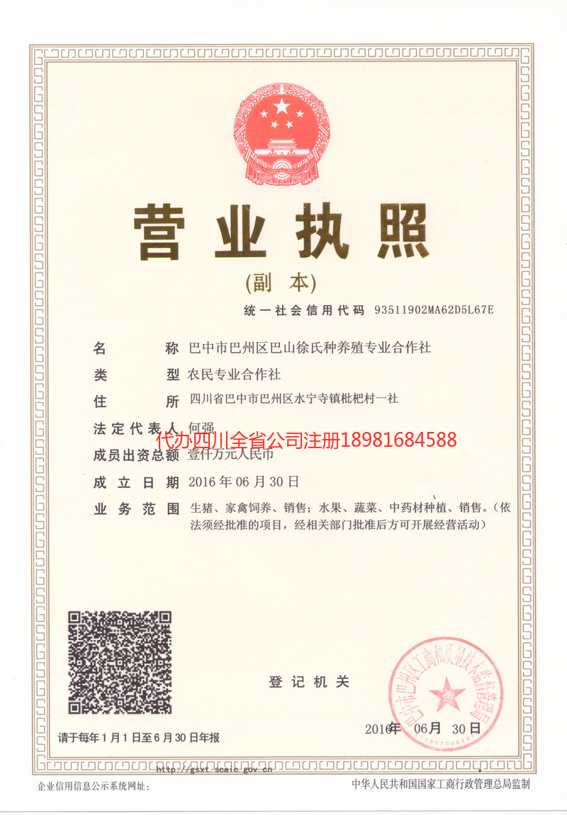 密山密山巴山徐氏种养殖专业合作社