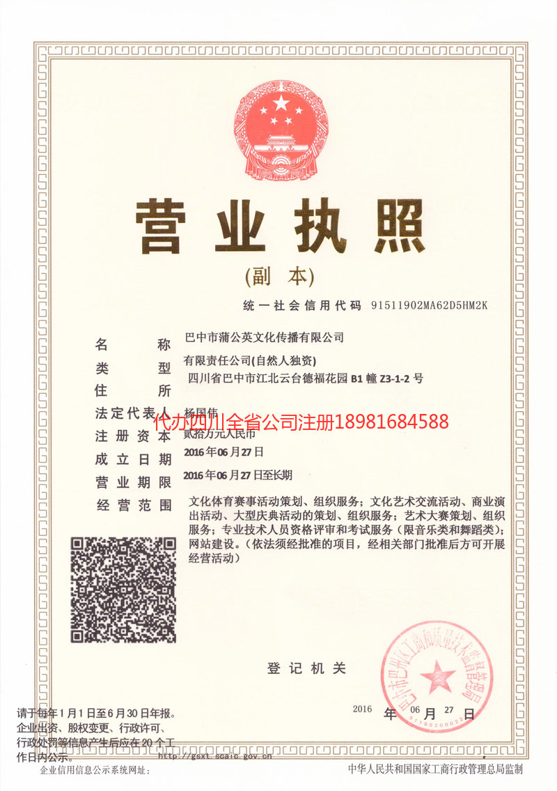 密山密山蒲公英文化传播有限公司