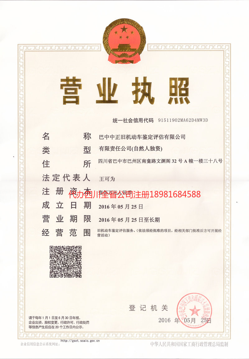 密山密山正旧机动车鉴定评估有限公司