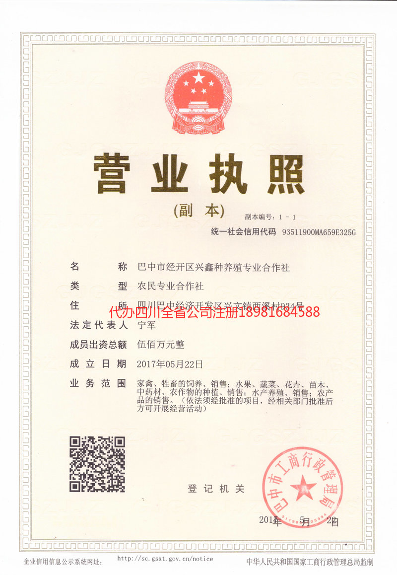 密山密山兴鑫种养殖专业合作社