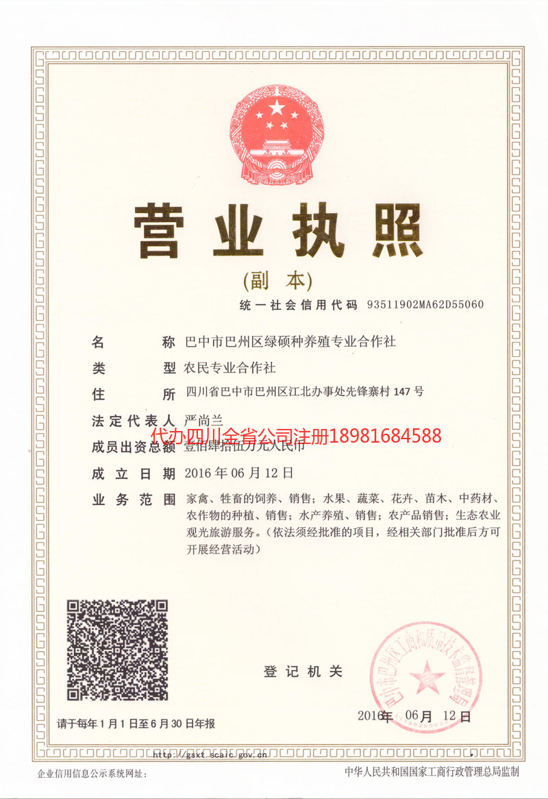 密山密山绿硕种养殖专业合作社