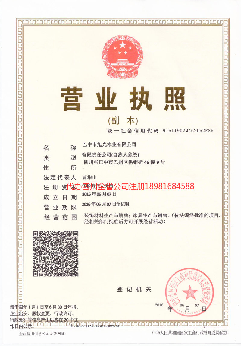 密山密山旭光木业有限公司