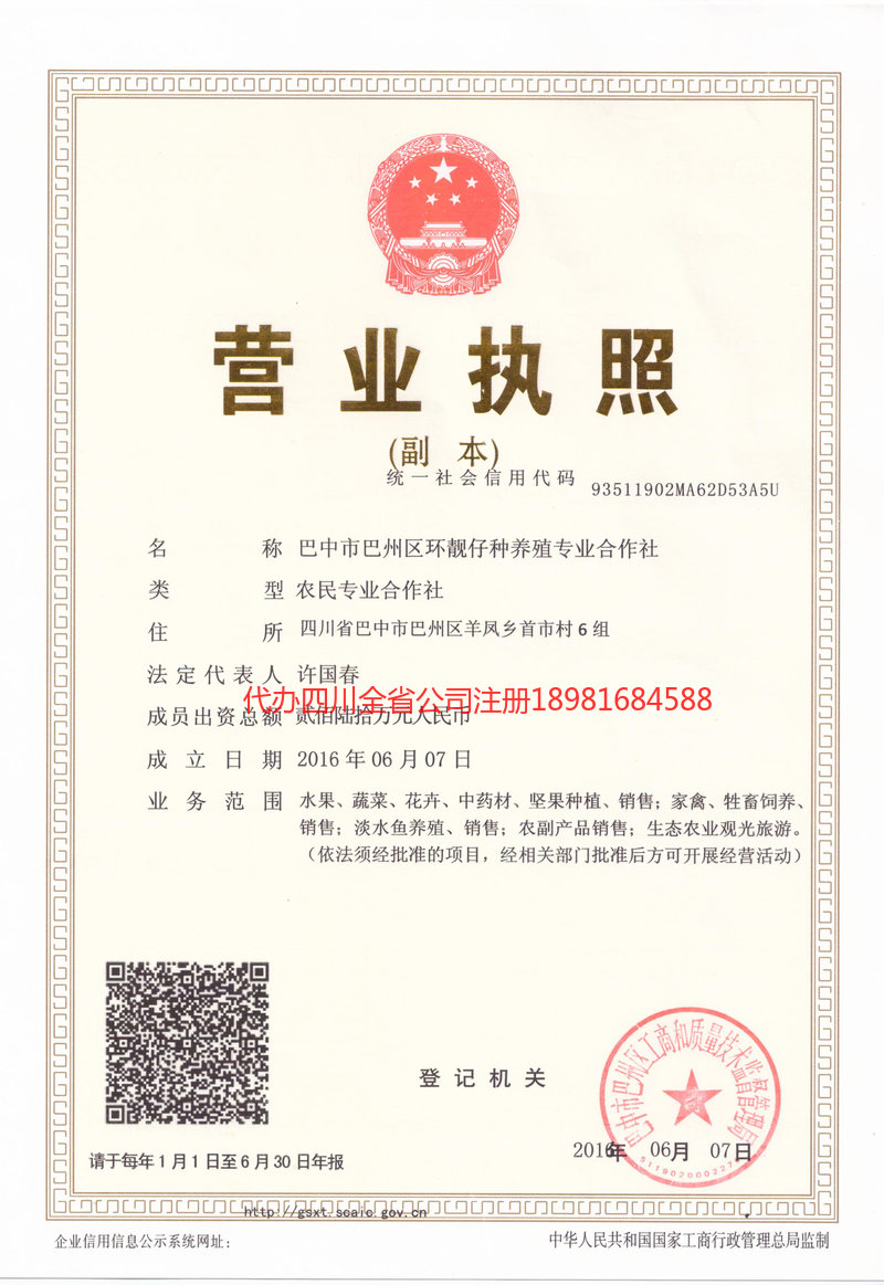 密山密山环靓仔种养殖专业合作社