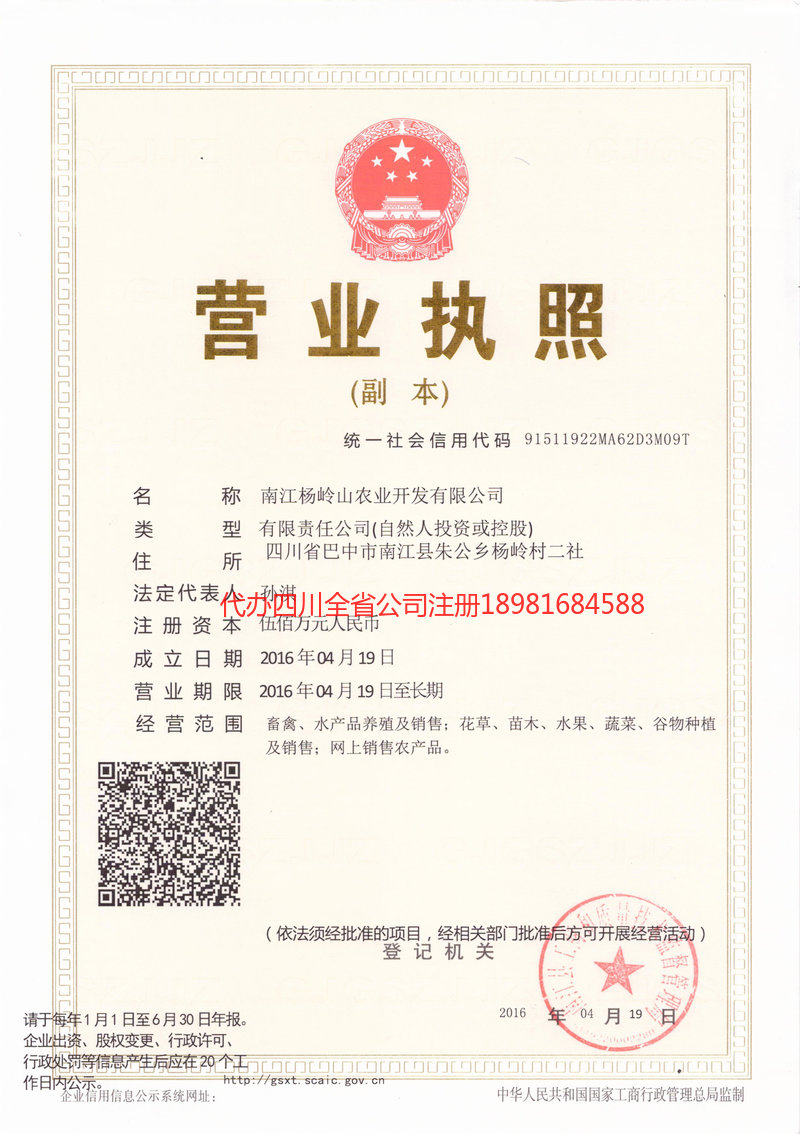 密山密山杨岭山农业开发有限公司